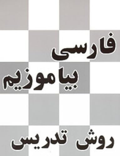 Book cover with checkered background and Persian script text.