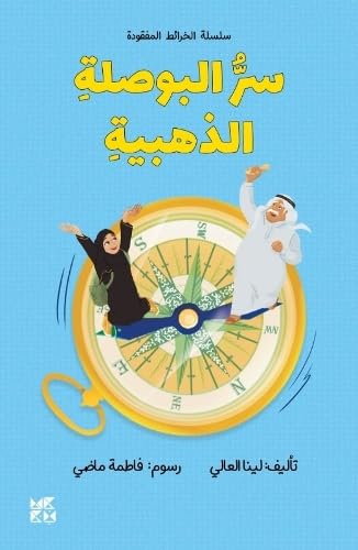 Book cover with illustrated children on a large compass against blue.