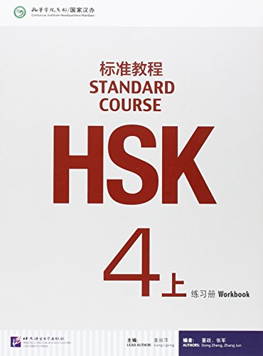 HSK Standard Course 4 (Part 1) Workbook cover with large red text on white.