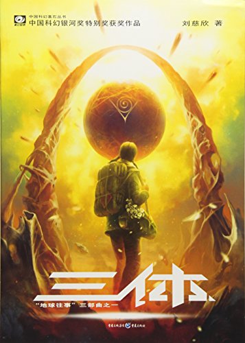Book cover: person with flowers before a large, glowing, circular structure.