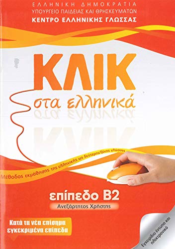 Book cover for Klik sta Ellinika B2 featuring a hand using a computer mouse.