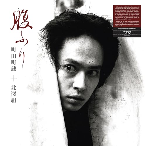 Black and white portrait of Machizo Machida for the "Harafuri" vinyl record.