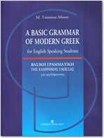 Blue cover of "A Basic Grammar of Modern Greek" textbook.