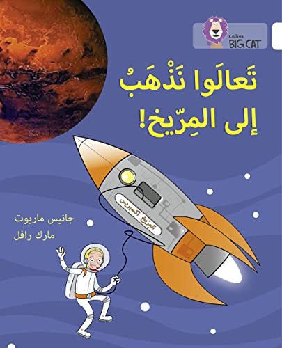 Book cover: rocket ship, astronaut, and Mars with Arabic text.