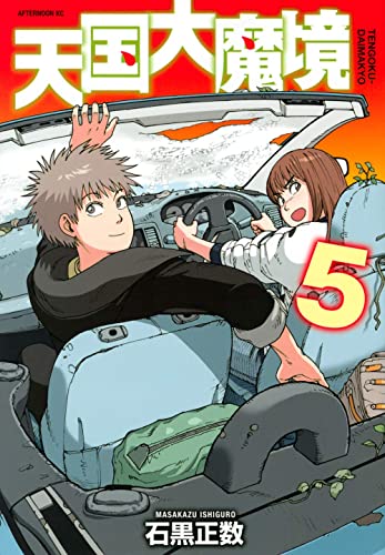 Manga cover: two young people in a car, volume 5 shown.