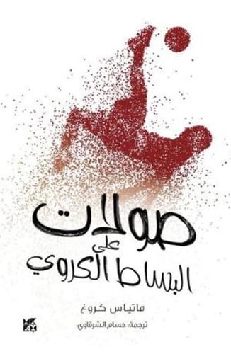 Red silhouette of a soccer player kicking a ball, Arabic text.