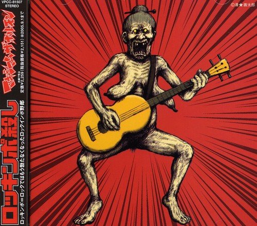 CD cover: grotesque, sketched figure playing a guitar against a red burst.