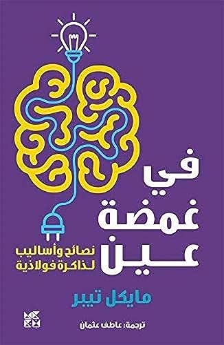 Book cover with a yellow brain illustration and a lightbulb connection.