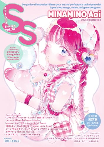 Anime girl with pink hair and balloons, cover of Small S vol. 76.