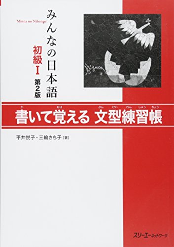 Red and white textbook cover, “MINNA NO NIHONGO 1” in Japanese text.