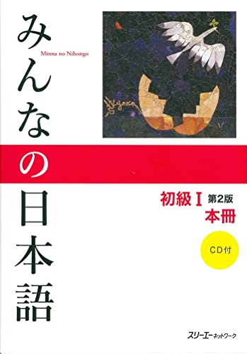 Minna no Nihongo textbook cover with Japanese text and a bird illustration.