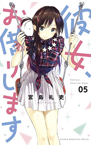 Manga cover: young woman with dark hair on a swing, volume 5.
