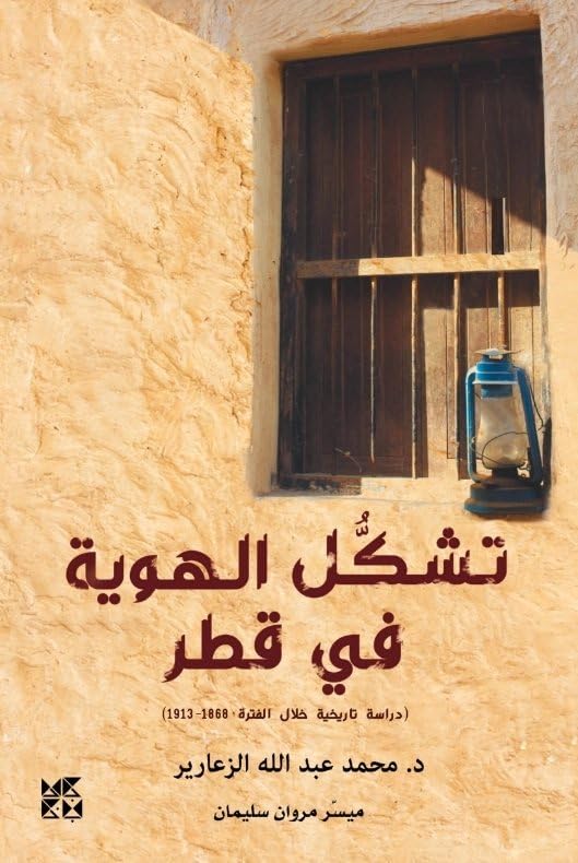 Book cover with a weathered building facade and Arabic text: "The Formation of Identity in Qatar".