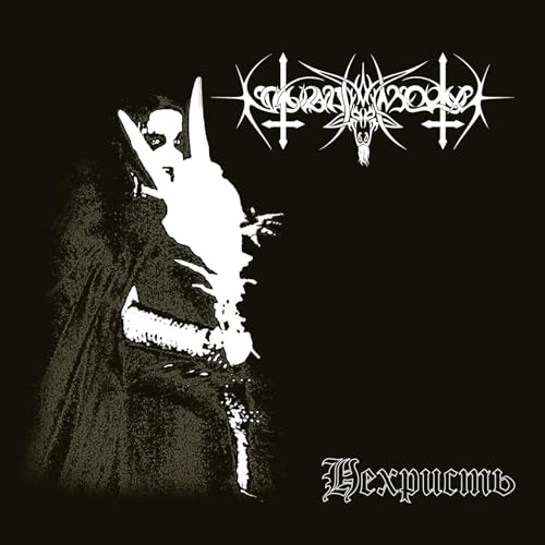 Dark album cover featuring a cloaked figure and ornate band logo.