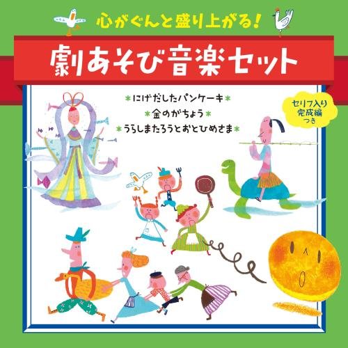 CD cover featuring colorful illustrations of fairy tale characters and a large pancake.