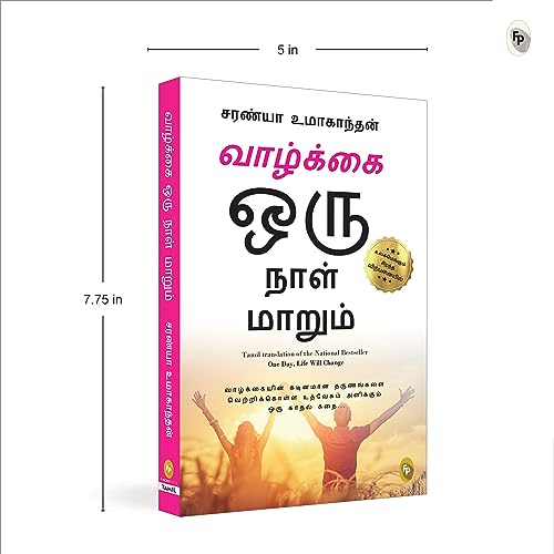 Tamil language book cover with a pink background and silhouetted figures.