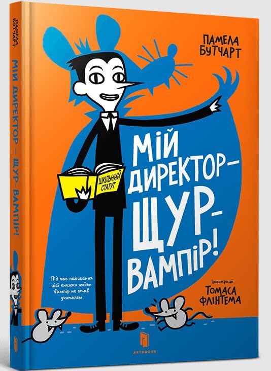 Book cover: cartoon rat in suit with book, Ukrainian text.