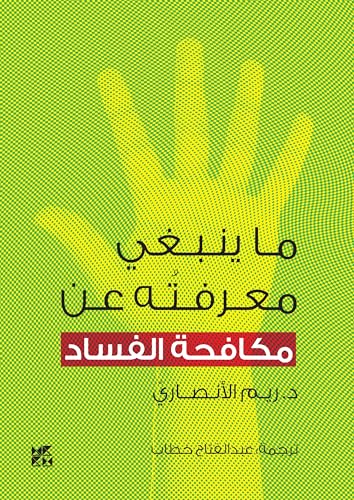 Green cover with a yellow hand and Arabic text, “Anti-Corruption.”