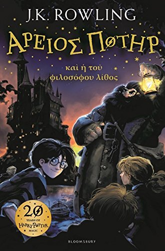 Book cover for Harry Potter and the Philosopher's Stone in Ancient Greek with illustration.