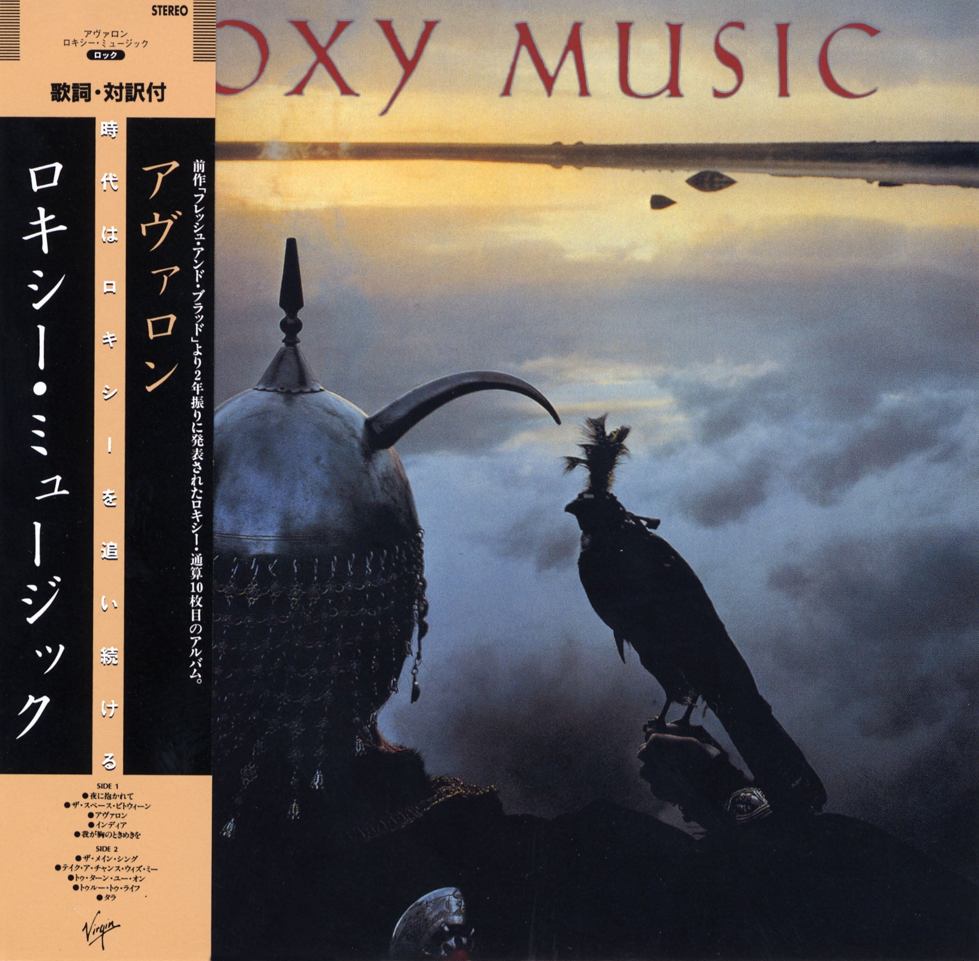 Roxy Music’s “Avalon” SHM-CD cover: a figure amidst swirling smoke.