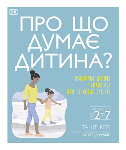 Book cover with mother and child silhouette, Ukrainian text, light blue background.
