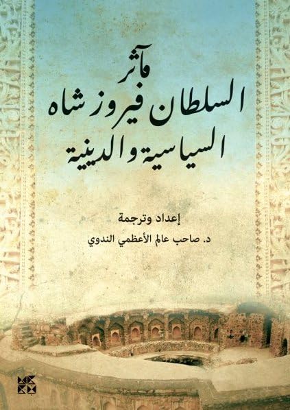 Book cover with Arabic text and an image of historical ruins.