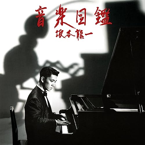 Ryuichi Sakamoto playing a grand piano with a large insect-like shadow on the wall.