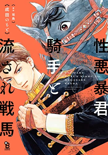 Manga cover featuring a man and a white horse with red accents.