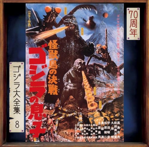 Vintage CD cover for “Son of Godzilla” featuring monsters and Japanese text.