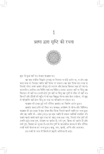 Book cover with ornate circular design and Hindi text on a white background.