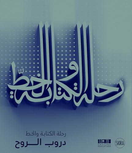 Book cover with large 3D Arabic calligraphy on a blue dotted background.