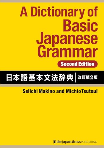 Book with Japanese text and grammar explanations, likely with a simple cover design.