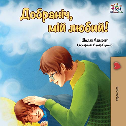 Book cover: father and child, Ukrainian text, warm illustration.