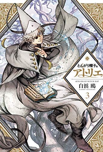 Manga cover featuring a character in a witch hat and cloak reading a book.