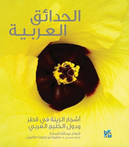 Book cover: close-up of a dark flower with yellow center, Arabic text.