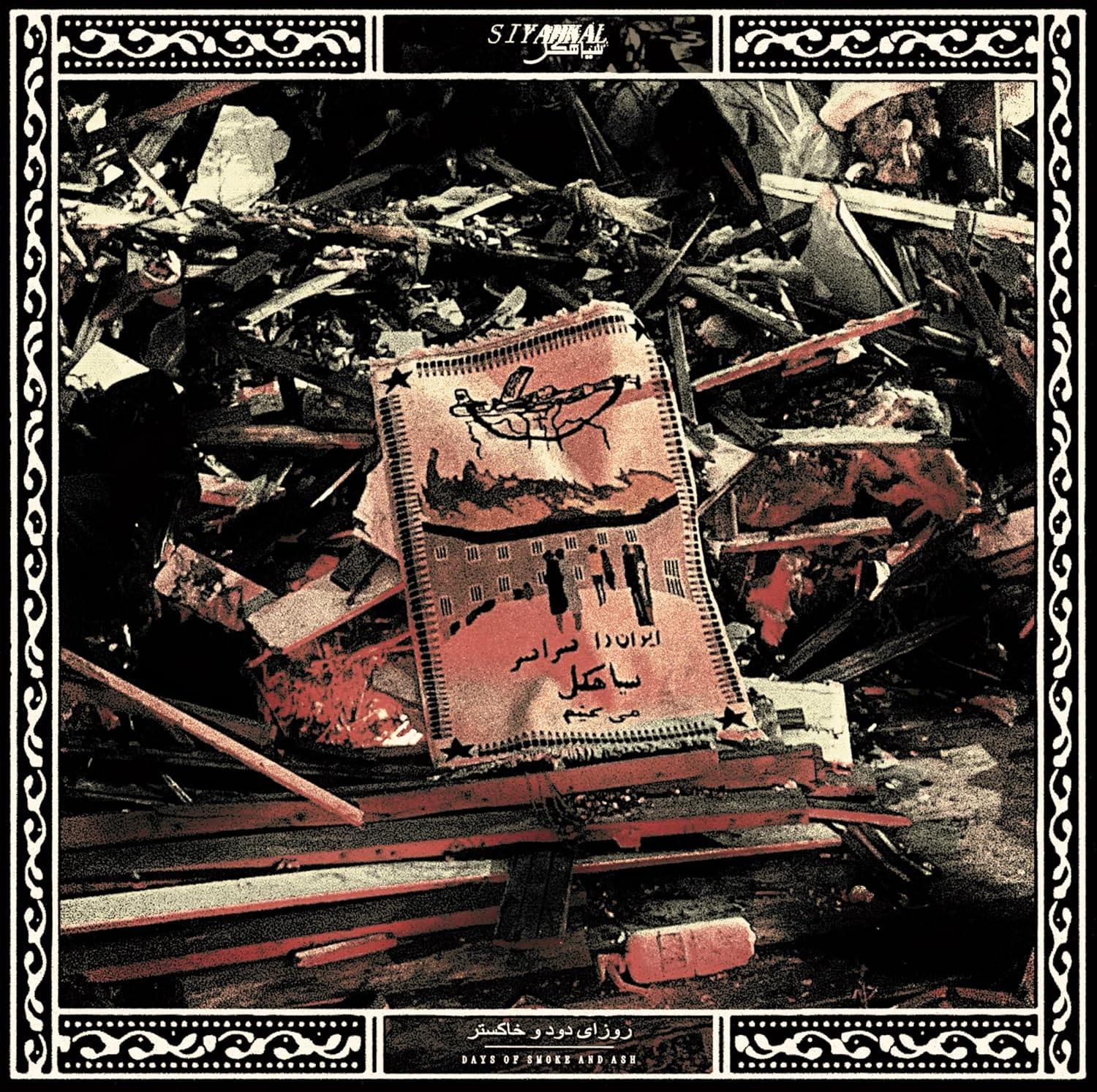 Vinyl album cover: debris field with a book at the center.