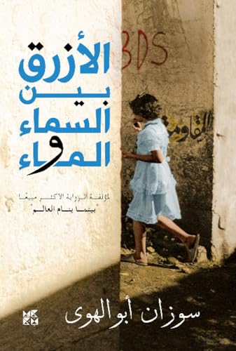 Book cover with a girl running beside a weathered wall with text.