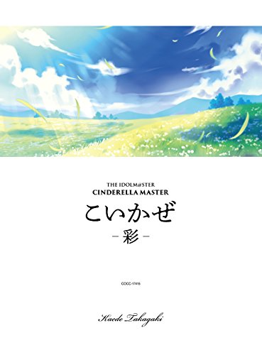 CD cover: green field under a blue, cloudy sky with Japanese text.
