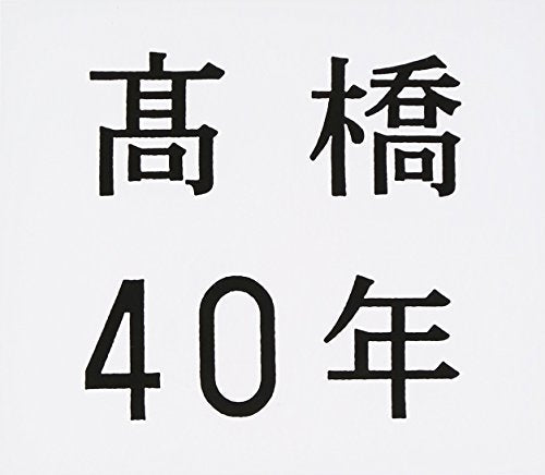 Takahashi, Mariko - 40th Anniversary Best [CD]