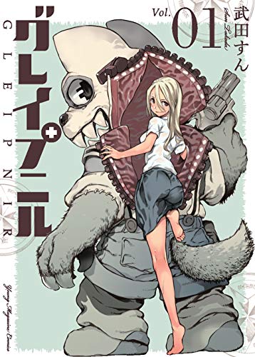 Manga cover: girl riding a large, furry creature with a gun.