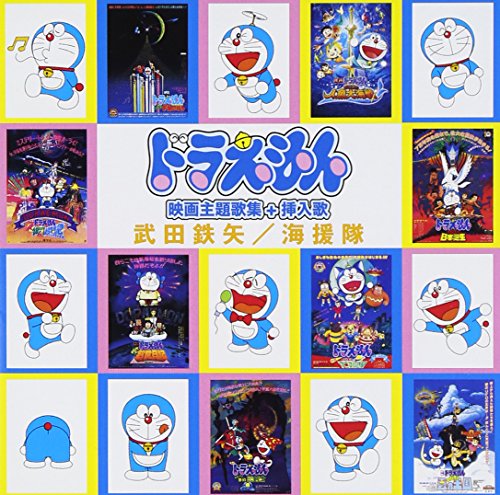 Takeda, Tetsuya - Doraemon Eiga Shudaika Shuu+so [CD]
