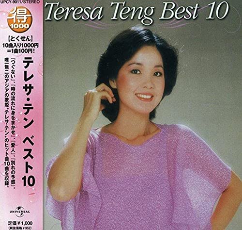 CD cover for Teresa Teng's “Best 10” album, featuring her portrait.