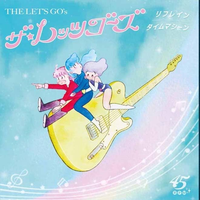 Vinyl record cover: cartoon couple riding a yellow electric guitar.