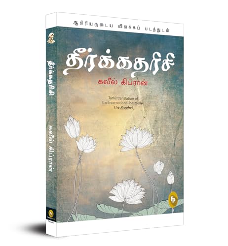 Book cover of The Prophet in Tamil with white lotus illustrations on textured background.