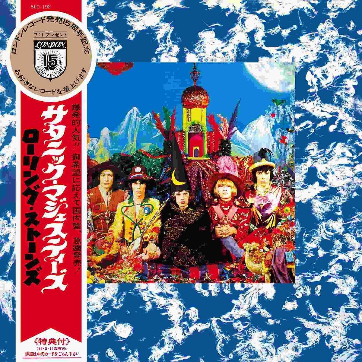 The Rolling Stones' "Satanic Majesties Request" CD cover with colorful, surreal imagery.