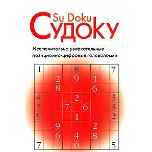 Su Doku puzzle book cover with red text and a partially filled grid.