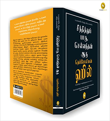 Tamil language book cover, "Think and Grow Rich," with gold lettering.