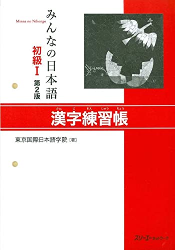 Japanese language textbook cover with bird imagery and red/white stripes.