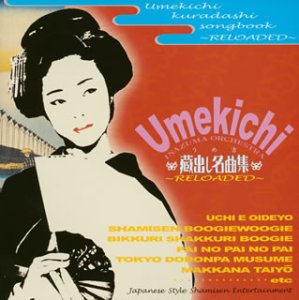 Umekichi - Kuradashi Meikyokushu -reloade [CD]