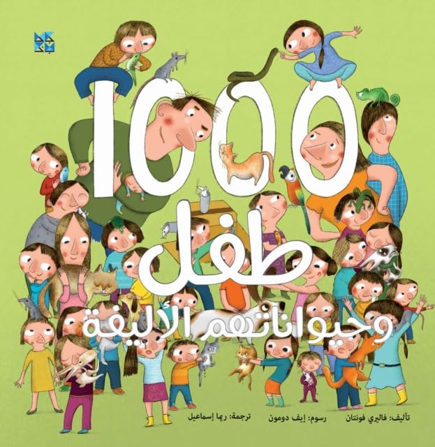 Book cover with many children and various pets illustrated in bright colors.